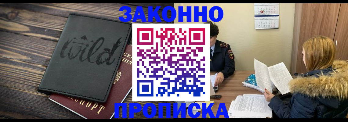 прописка поиск в Курганинске