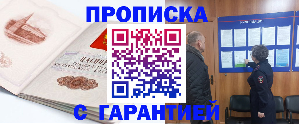 временная регистрация собственник в Курганинске