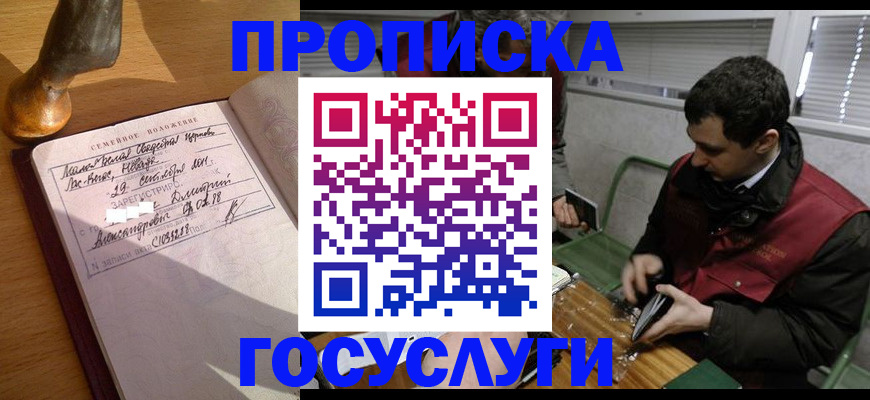 прописка от собственника в Курганинске