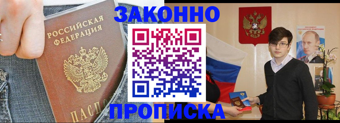 прописка для школы в Курганинске